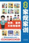 漫画家规家训