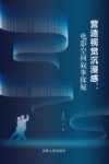 营造视觉沉浸感  电影空间叙事探秘