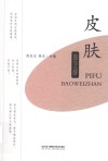 皮肤保卫战