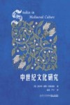 中世纪文化研究封面