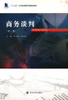 商务谈判