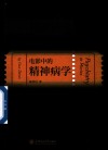 电影中的精神病学