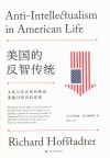 美国的反智传统  文化与社会如何塑造美国对智识的态度