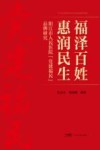 福泽百姓惠润民生  阳江市人民医院党建福民品牌研究