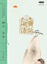 图话《论语》