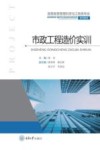 市政工程造价实训