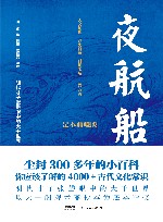 夜航船