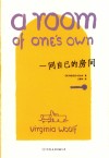 一间自己的房间