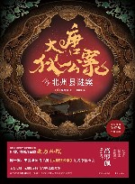 大唐狄公案  6  北州县谜案