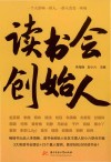读书会创始人