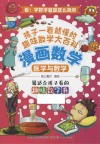 漫画数学  医学与数学