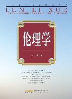 论理学