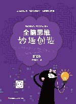 妙趣创造  进阶篇