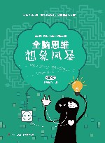 想象风暴  进阶篇