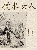 搅水女人