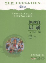 新教育晨诵  小学二年级  下 封面