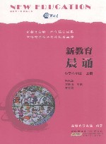 新教育晨诵  小学六年级  上 封面