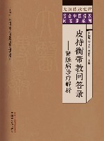 皮持衡带教问答录  肾脏病诊疗解析