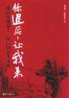 你退后让我来  排雷英雄战士杜富国奋斗实录