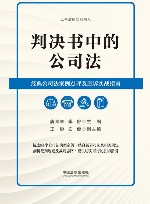 判决书中的公司法