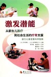 激发潜能  从新生儿医疗到社会生活的疗育支援
