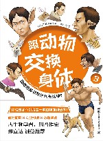 跟动物交换身体  3