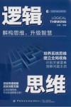 逻辑思维