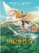 纳尼亚传奇  魔法师的外甥