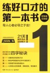 练好口才的第一本书  领导者实践版