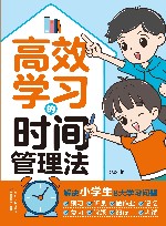 高效学习的时间管理法