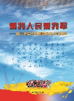 爱我人民爱我军