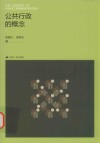 公共行政的概念