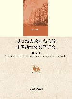 基于地方政府行为的中国城镇化发展研究