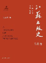 江苏出版史  清代卷