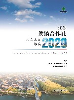江苏供销合作社改革发展报告  2020