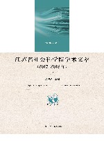 江苏省社会科学院学术文萃  2017-2018年  上
