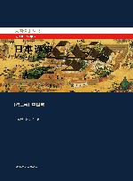 日本通史  第3卷  中世卷
