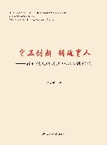守正创新 铸魂育人——新时代文明实践中心建设研究