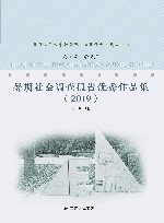 暑期社会调查报告优秀作品集  2019