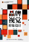 品牌视觉形象设计