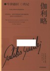牛津通识  传记  伽利略