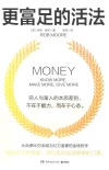 更富足的活法