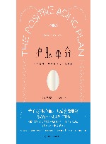 护肤革命  呵护女性一生的健康美肌新指南