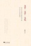 文章文学文化  近代中学国文教科书中的古代作品选文研究