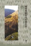 维特根斯坦与伦理反应