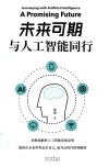 未来可期  与人工智能同行
