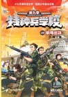 特种兵学校  37  狙击力量
