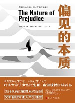 偏见的本质 封面