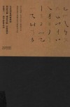 古刻之美  宋元版刻字体风格谈丛 电子书封面
