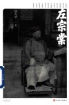 左宗棠 封面